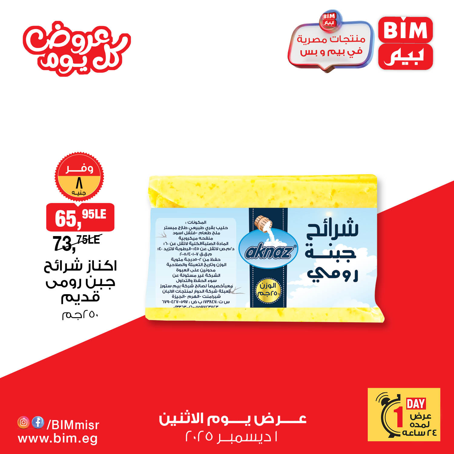 bim offers from 30nov to 2nov 2025 عروض بيم من 30 نوفمبر حتى 2 نوفمبر 2025 صفحة رقم 11